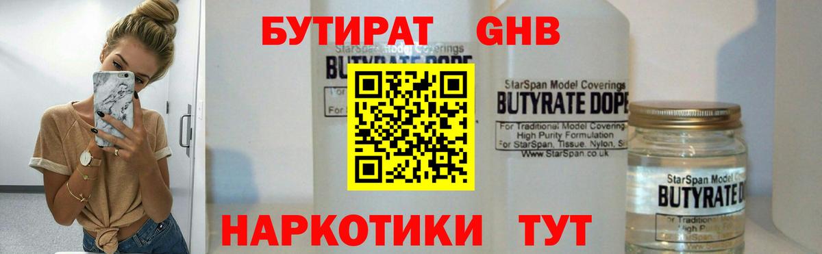 Бутират  Вход с VPN  Видное  Бутират жидкий экстази 