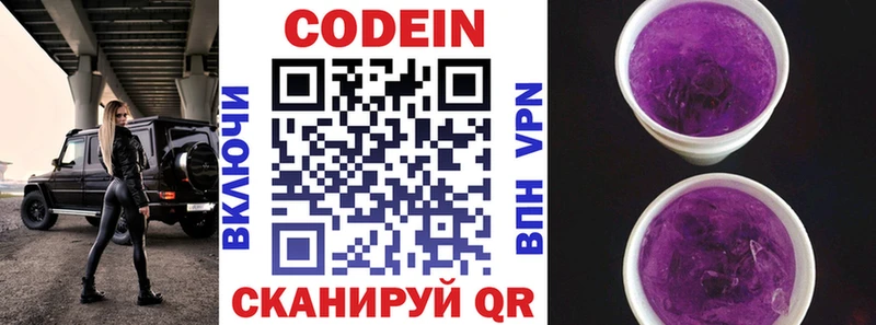 Codein напиток Lean (лин) Видное
