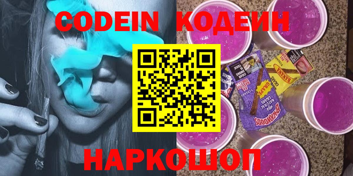 Кодеиновый сироп Lean Purple Drank  Вход с VPN  Видное  Кодеин напиток Lean (лин) 