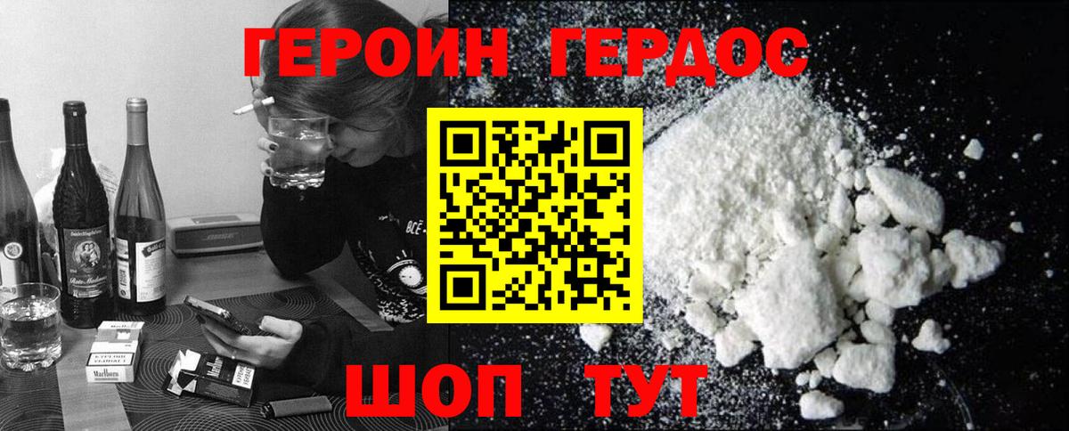 Героин гречка  Вход с VPN  Видное 