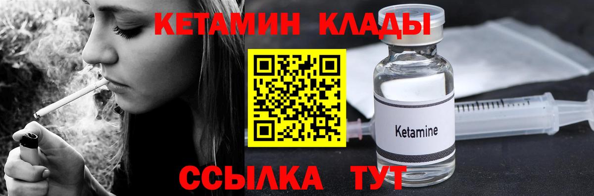 Видное  Кетамин VHQ  Вход с VPN 