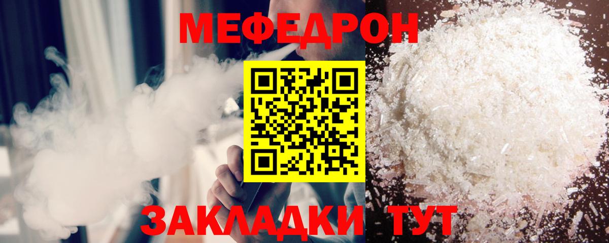 Мефедрон кристаллы Видное