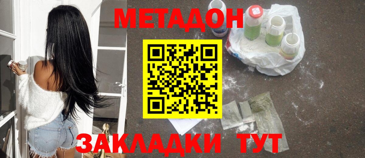 Видное  МЕТАДОН белоснежный  Метадон кристалл  Вход с VPN 