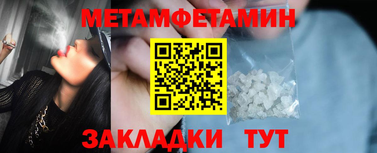 МЕТАМФЕТАМИН мет  Вход с VPN  Первитин  Видное 
